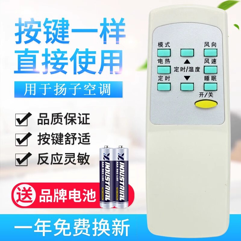 用于扬子空调遥控器柜机