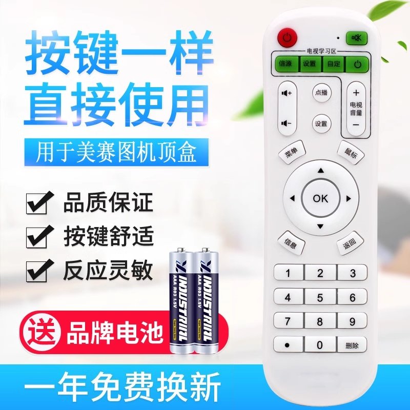 用于美赛机顶盒遥控器