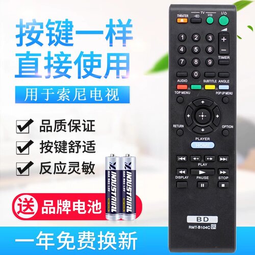 原质适用索尼RMT-B104C蓝光DVD遥控器BDP-S185 S360 S390 S460 S485 S590