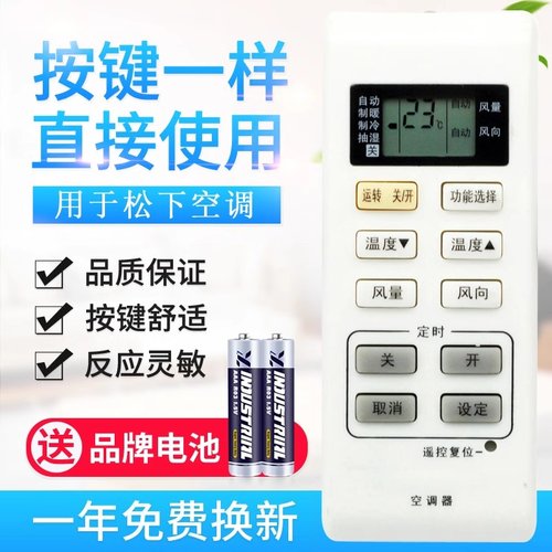 适用于松下空调遥控器