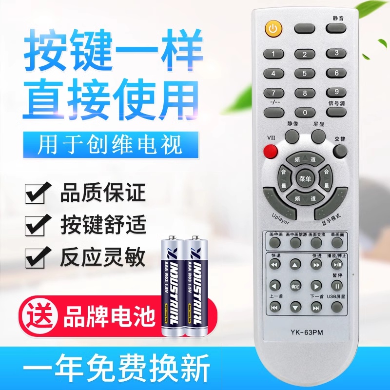 用于创维液晶电视机遥控器