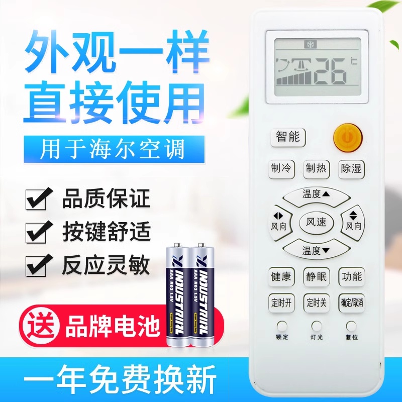 海尔用于统帅原装品质空调遥控器