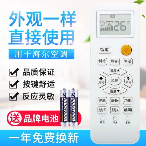 海尔用于统帅原装品质空调遥控器