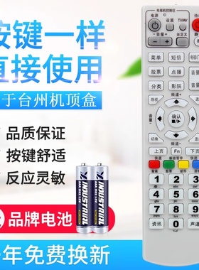 原质适用浙江 台州 路桥 绍兴数字电视机顶盒遥控器 同洲N7700 96371