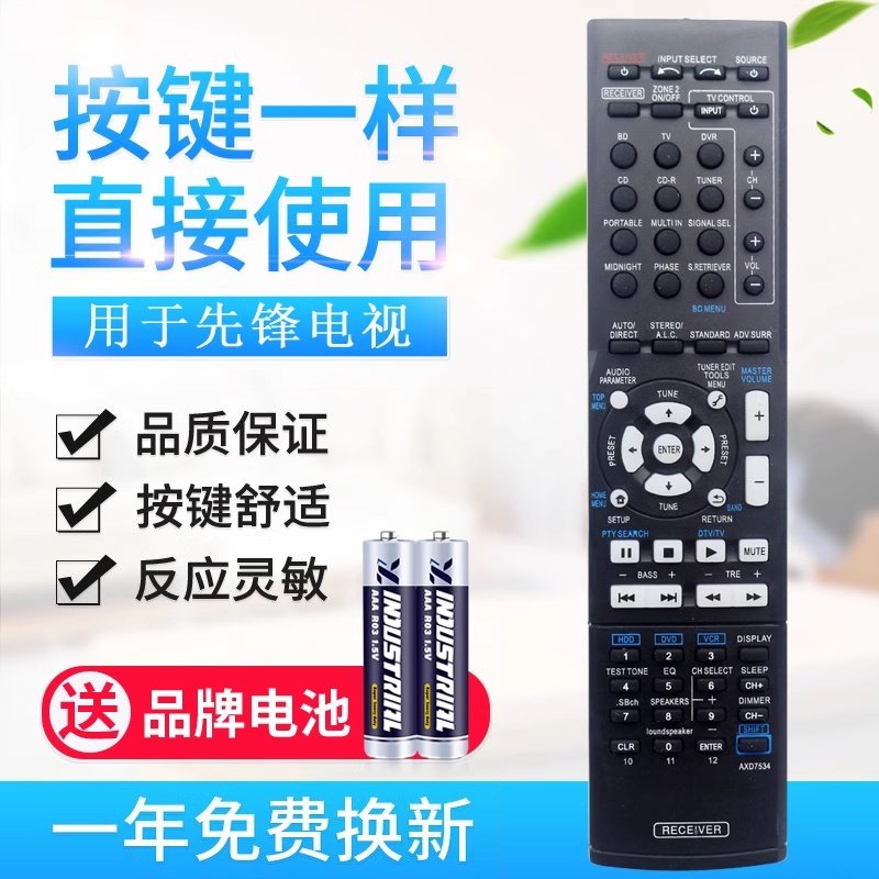 款式适用先锋AV功放遥控器AXD7534 VSX-521-K AXD7536 VSX-519V-K