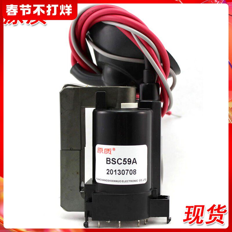 原质适用长虹电视机高压包BSC59A 现货
