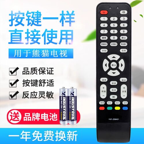 用于panda熊猫高清遥控器