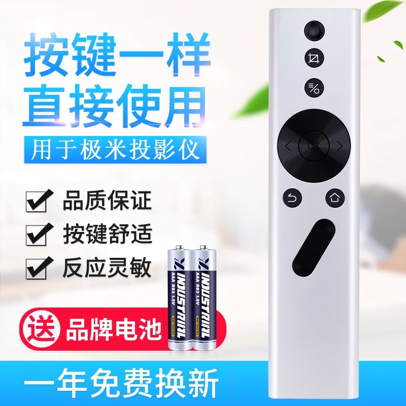 蓝牙款适用极米投影仪遥控器通用Z4X Z6X Z8X Z4V H1 H2 H3 H1s air