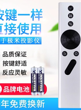 蓝牙款适用极米投影仪遥控器通用Z4X Z6X Z8X Z4V H1 H2 H3 H1s air