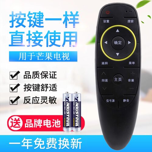 用于TV爱芒果电视机通用遥控