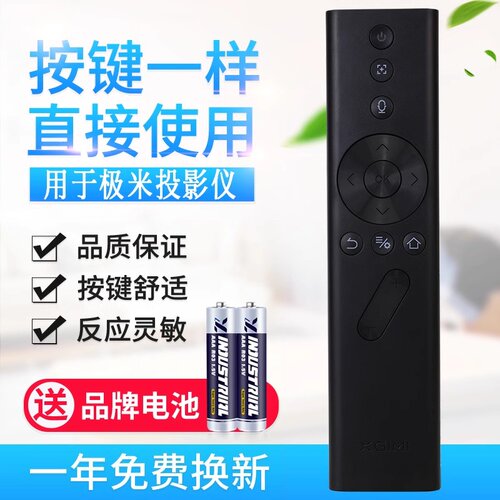 适用于适用极米遥控器xgimi投影机Z4X/Z4V/Z4air/Z5/Z4/Z6/Z6X/Z8X/H1 s/H2/H2slim/H3 s CC极光投影仪通用