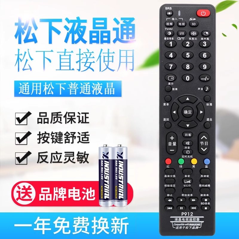 通用所有松下电视机遥控器