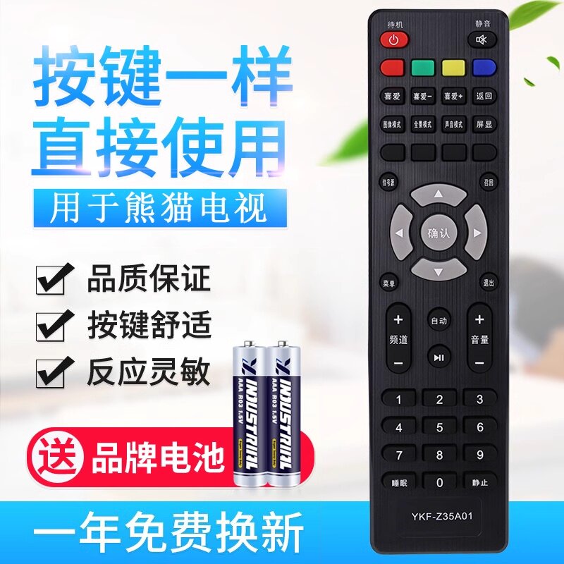 用于熊猫PANDA液晶电视机遥控器Y