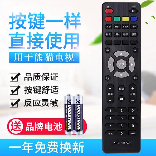 用于熊猫PANDA液晶电视机遥控器Y