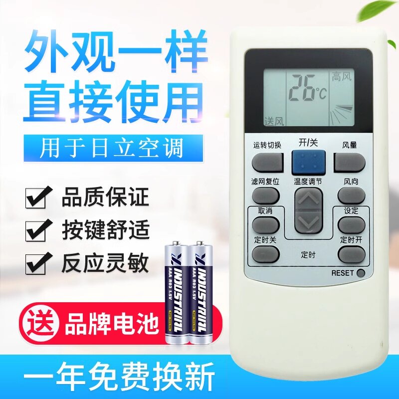 用于日立5p中央空调遥控
