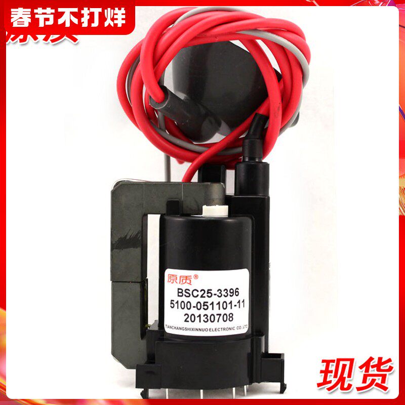 原质适用创维电视机高压包BSC25-3396 5100-051101-11 现货