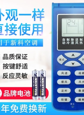 原质适用新科空调遥控器同外形通用KFRD-35GW/H3 35G/H3 KFR-35W3 AXFE01A