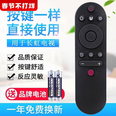 用于长虹液晶电视机遥控器