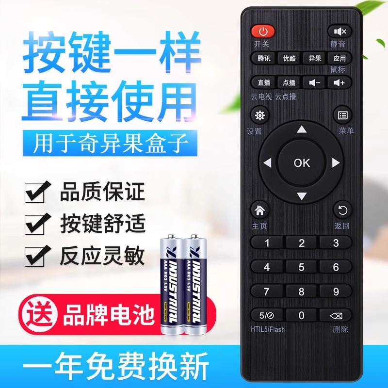 原质适用奇异果TV网络播放器机顶盒遥控器V5 V6 二代K9 K11 V7 V8 V9