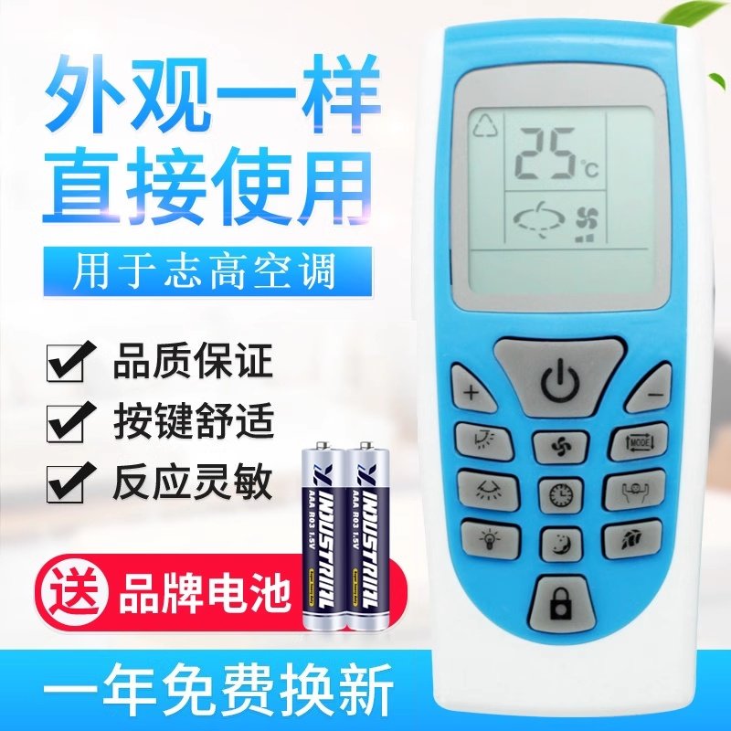 适用用于志高空调遥控器