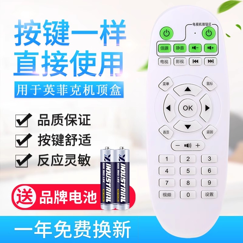 原质适用英菲克品牌网络机顶盒电视盒子网络播放器专用学习型遥控器