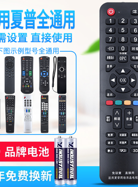 原质万能通用夏普液晶电视机遥控器 支持智能网络液晶 免设置直接使用RC-B200 GB232 GB259 GB246WJSA2