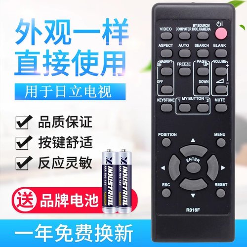 用于日立投影机遥控器