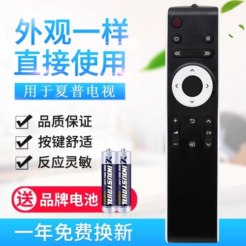 适用于夏普电视遥控器