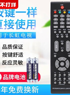原质适用长虹电视机遥控器RP57B RP57C RP57C-1 RP57CC RP57H RP57L通用款