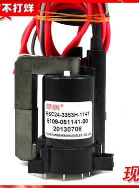 原质适用创维高压包5109-051141-00 BSC24-3353H-114T JF0501-19330