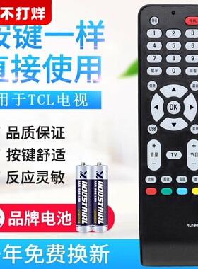 原质适用TCL电视遥控器RC198 L46F19F L52X9FDM RM L32M16/F19BD F19 L26E