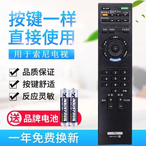 用于索尼遥控器RM-SA019SONY