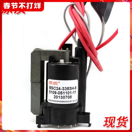 原质适用创维电视机高压包BSC24-3353H-9 5109-051101-11