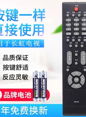 原质适用长虹液晶电视机遥控器RP57B LT32710 LT37710 LT32710X