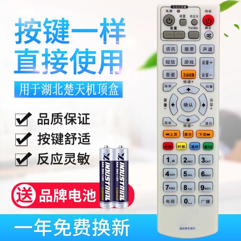 用于数字电视康佳机顶盒遥控器