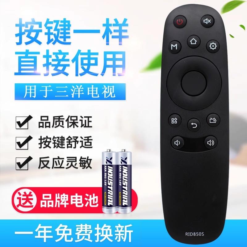 用于三洋电视机遥控器