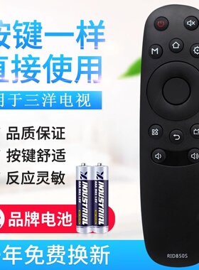 适用于适用三洋电视机遥控器R1D RID850S RID8505 39 43 50 55CE2210M型
