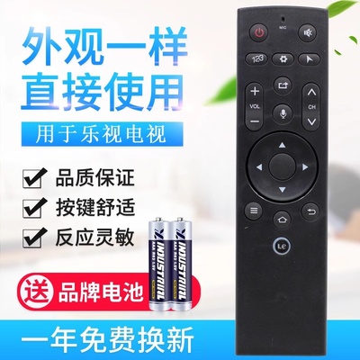 适用于乐视电视机遥控器