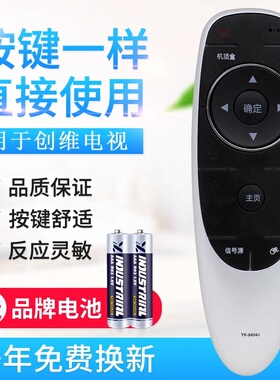 原质适用创维电视遥控器YK-8404J通用YK-8404H YK-8400J/8400H 无语音