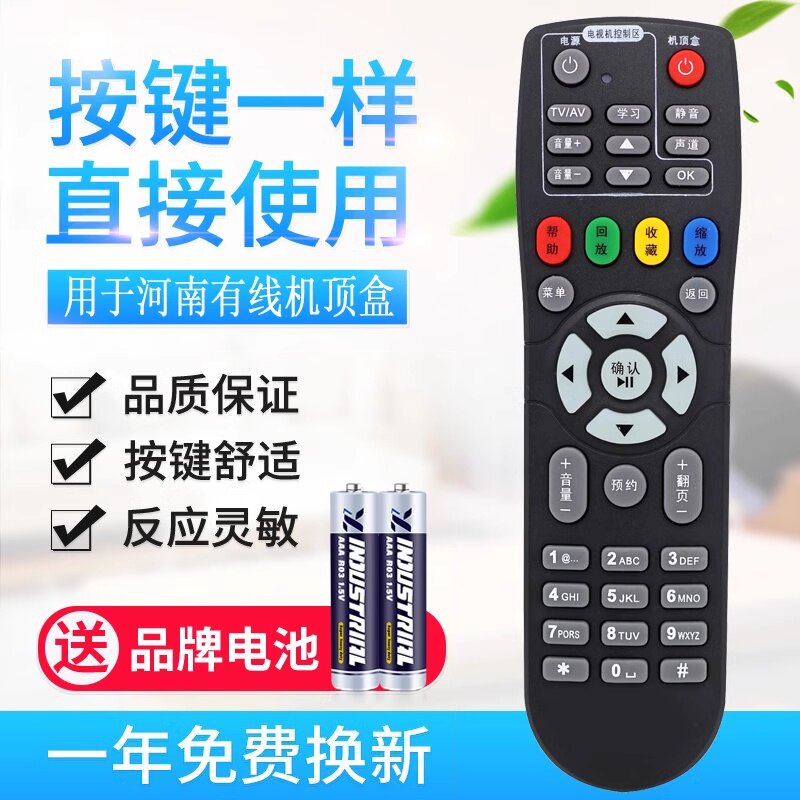 原质河南有线电视机顶盒通用海信长虹摩托罗拉遥控器96266