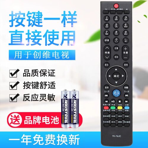 用于创维液晶电视机遥控器