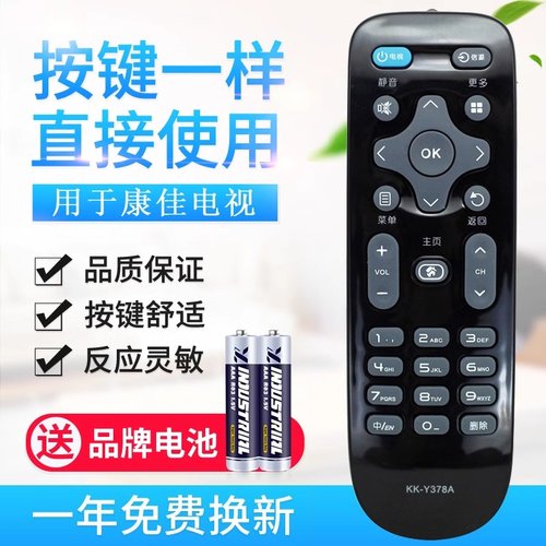 用于康佳液晶电视遥控器