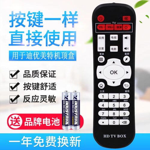适用于迪优美特遥控器