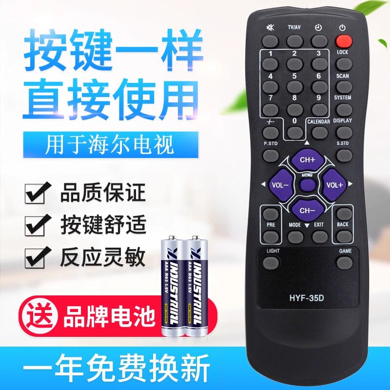 适用于海尔电视遥控器