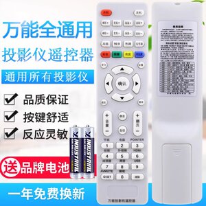 原质万能投影仪机遥控器通用爱普生明基优派奥图码松下轰天炮索尼日立(使用前看背面说明)
