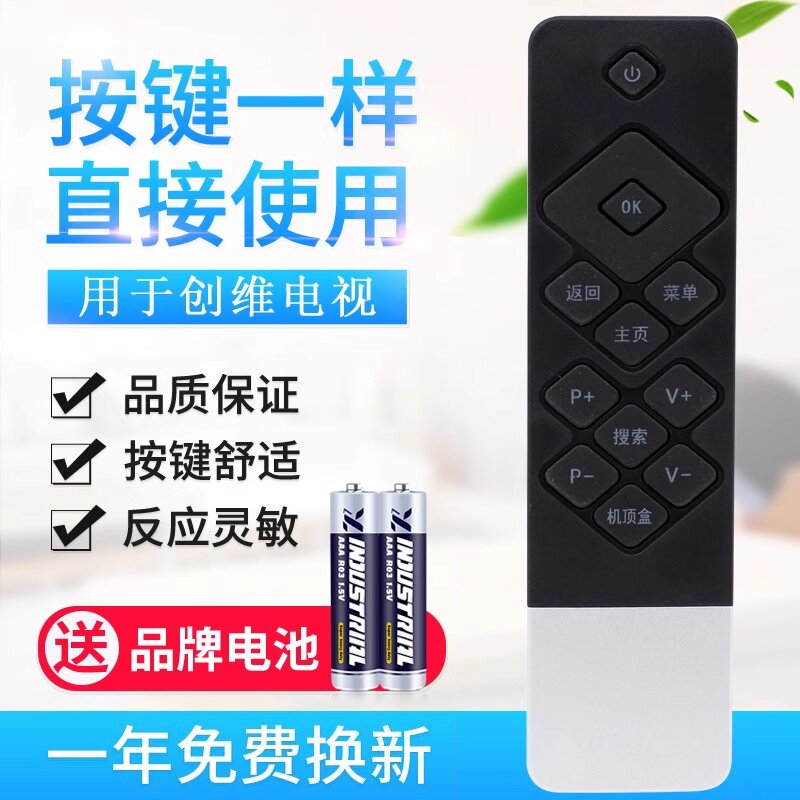 适用于创维电视遥控器