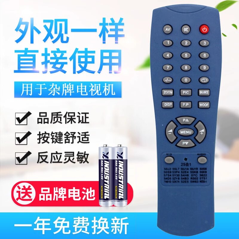 款式适用杂牌电视机遥控器55L7 50J1 50J2 53P4 50S8三洋机芯25合