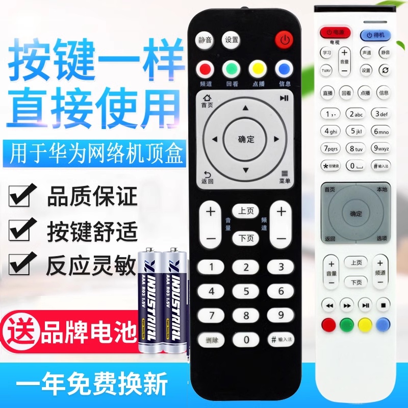 适用华为悦盒遥控器EC6108V9 EC6108V9A/C/E EC2108V3电视机顶盒通用-封面