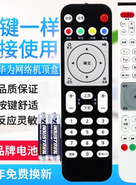 原质适用华为悦盒遥控器EC6108V9 EC6108V9A/C/E EC2108V3 电视机顶盒通用