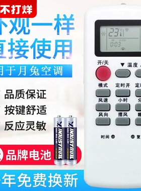 原质适用月兔空调遥控器 KFR-23GW/D1 35WG/ 25GW/d03-A2C-70Y5R通 康拜恩